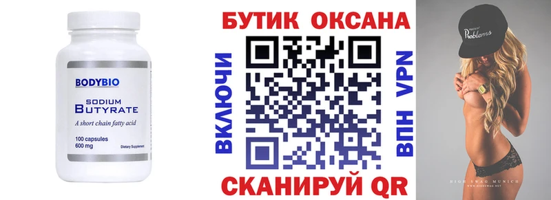Купить закладки  Дегтярск  БУТИРАТ 99% 