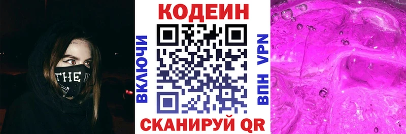 Кодеин Purple Drank Купить закладки Дегтярск